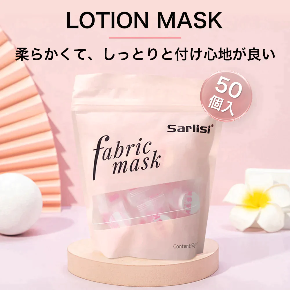 【 2セット】ローションシート サーリシ ローションマスク Sarlisi 50個入りフェイスシート 個包装 コットンシート 美容マスク フェイスパック お手入れマスク ローションシート ローションパック 高保湿 DIY美容マスク フェイスマスク 顔パック 顔 美容 コスメ 正規品