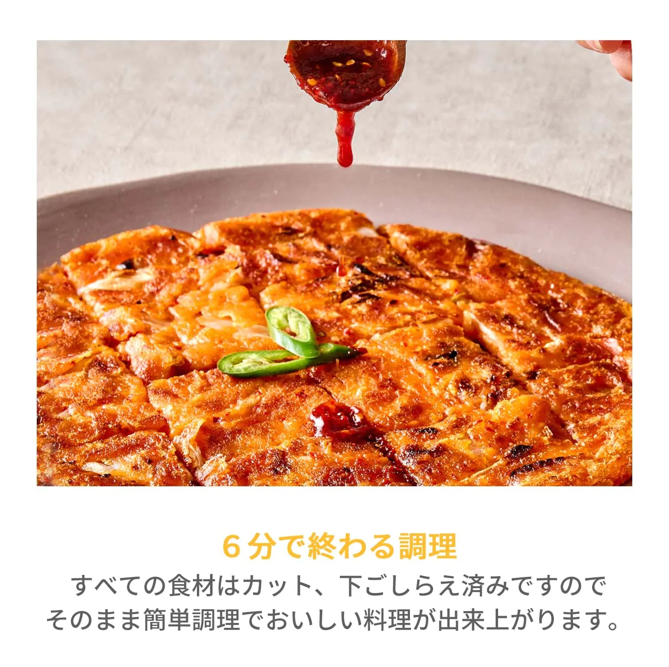 キムチチヂミ(キムチチヂミ、チヂミ、プチムゲプチム、チョンチジム、チジム、チジミチジムゲ、韓国料理、韓国商品、韓国、韓国食べ物、韓国食材、ミールキット、食材宅配、冷蔵食品、料理キット、食材セット、お試し)