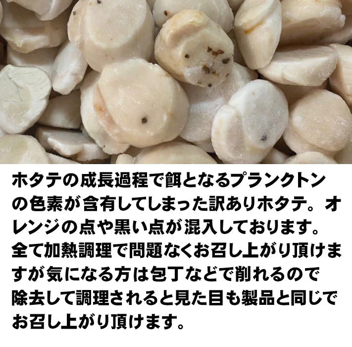 【訳あり】【メガ盛り】北海道産　ホタテ（Dフレーク）　1ｋｇ　加熱用　冷凍　たっぷり業務用サイズ　メガ盛り　買い回り　加熱用　帆立　ほたて　母の日　父の日　ご自宅用　贈答　贈り物　お歳暮　お年賀
