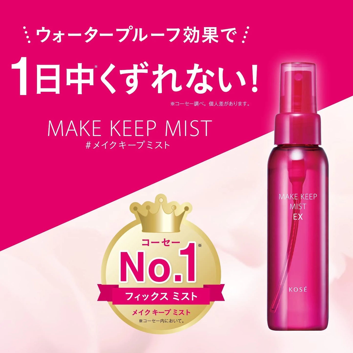 【おまけ付き！】KOSE コーセー メイク キープ ミスト EX 無色 40ml