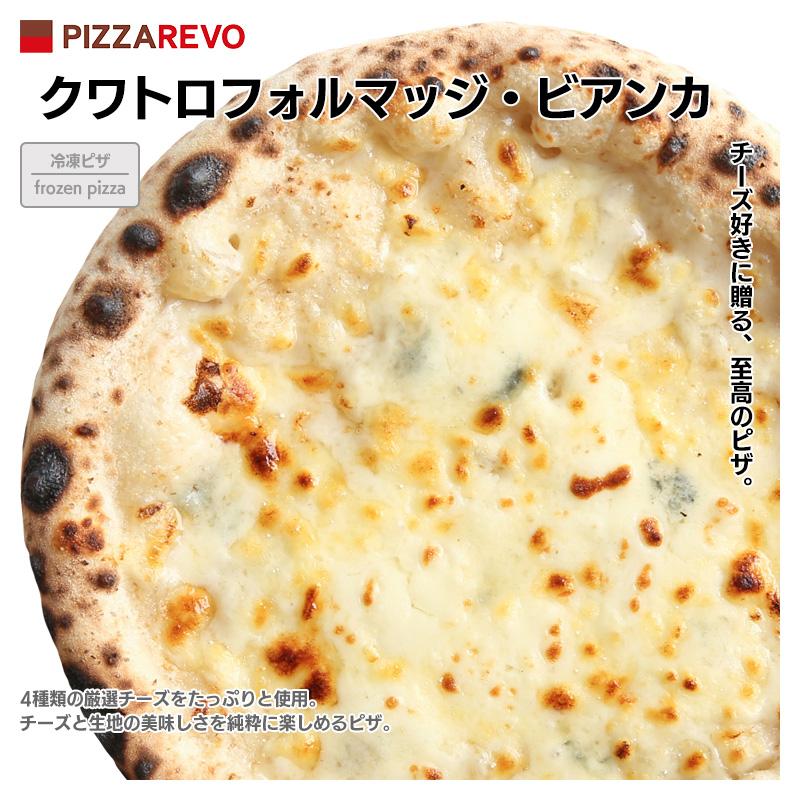 PIZZAREVO (ピザレボ) クワトロフォルマッジ・ビアンカ5枚セット