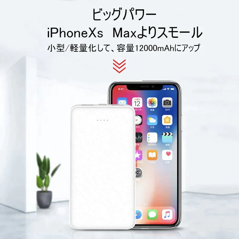 【ご新規さんとシェア買い】【2台同時充電可能！】モバイルバッテリー スマホ充電器 大容量 12000mAh 小型 急速充電器 PSE認証済 残量表示 2台同時充電 携帯充電器 iPhone/iPad/Android 各種対応 送料無料