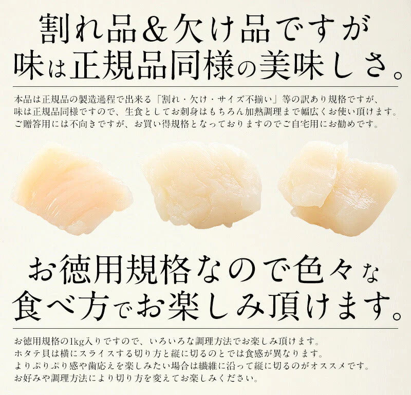 特大訳ありホタテ！ ホタテ ほたて 貝柱 特大 1kg 訳あり（割れ 欠け サイズ不揃い） ほたて貝柱 ホタテ貝柱 ほたて 帆立 海鮮［送料無料］ 母の日 プレゼント ギフト  母の日思いの 健康 実用的 父の日 子供