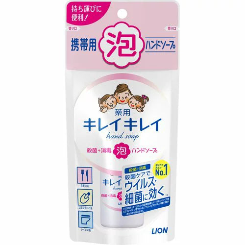 【おまけ付き！】キレイキレイ 薬用 泡ハンドソープ シトラスフルーティの香り 携帯用50ml