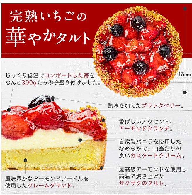 完熟苺のコンポートタルト