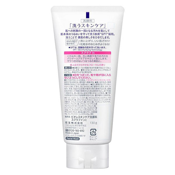 花王 ビオレ スキンケア洗顔料 スクラブin 130g