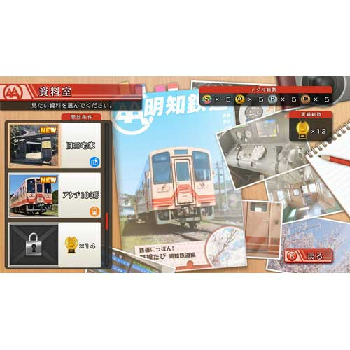 【新品/送料無料～】ソニックパワード 鉄道にっぽん！ 路線たび 明知鉄道編 Switch用ソフト HAC-P-A8YZA