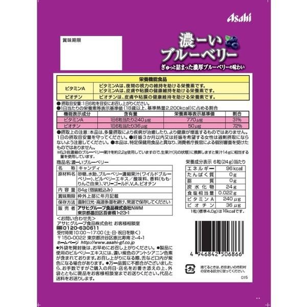 【たっぷり2袋+おまけ付き！】アサヒグループ食品 濃ーいブルーベリー