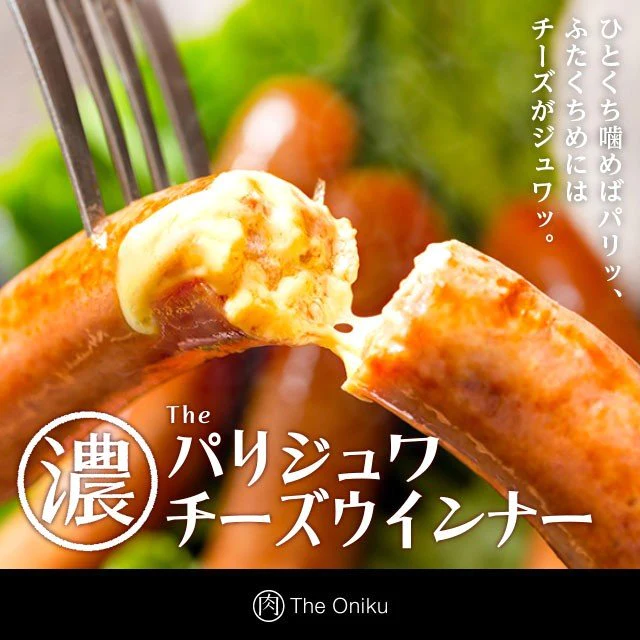 濃厚 パリジュワチーズウインナー 5本入り180g