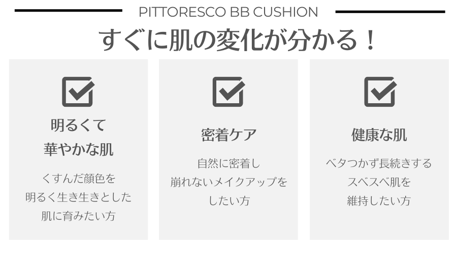 ピトレスコ(Pittoresco) COVER BBクッション(本品+リフィル) ［SPF50＋/PA＋＋＋］