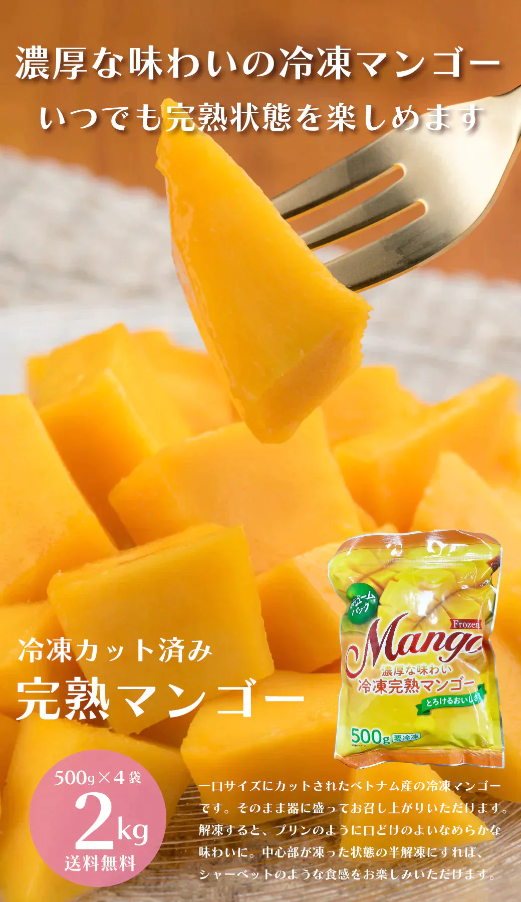 【ゲリラセール】【2kg】冷凍完熟カットマンゴー 2kg（500g×4袋）送料無料