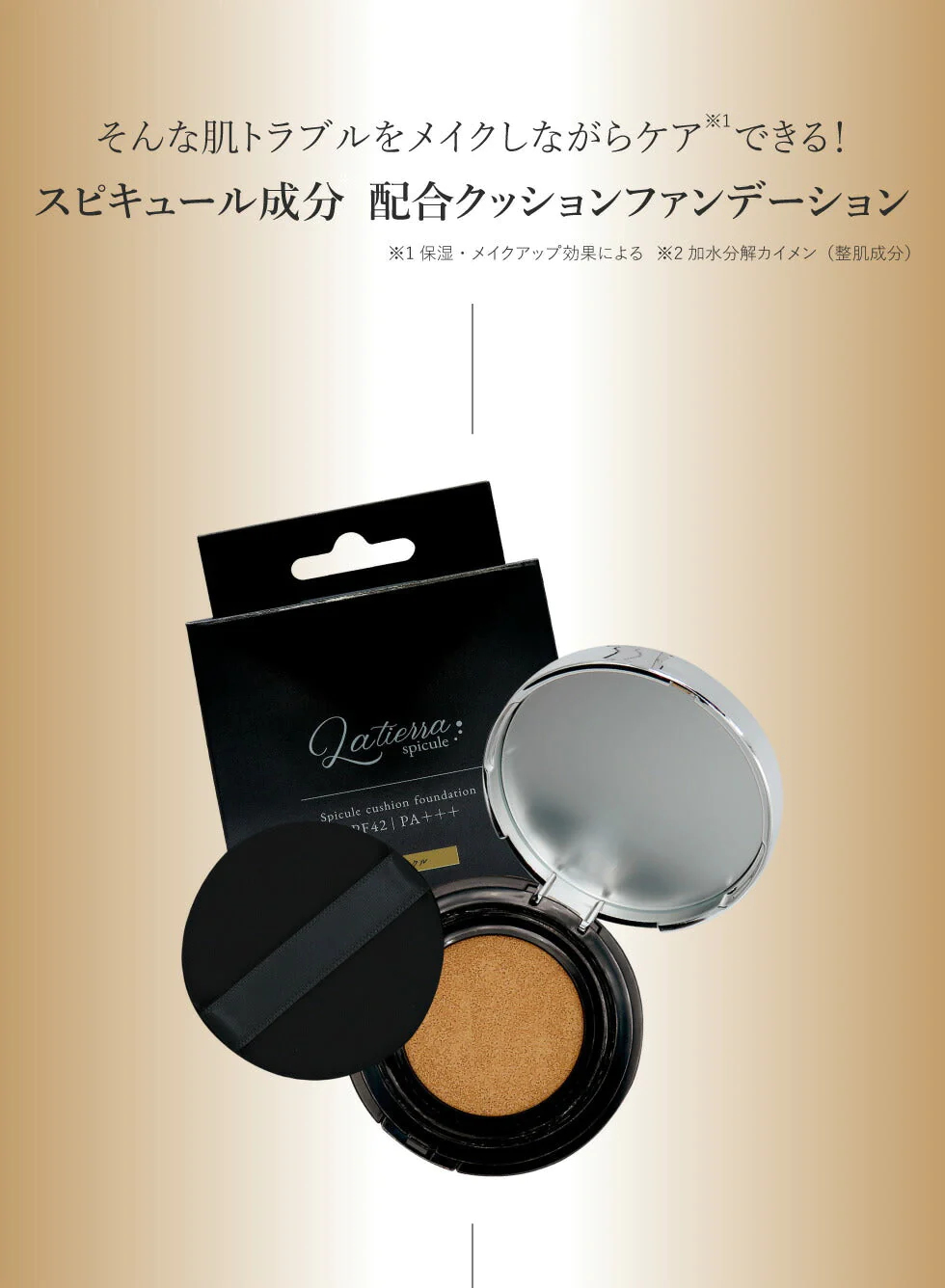 【ライトオークル】スピキュール クッションファンデーション SPF42 PA+++ 2色 針ファンデ 肌荒れ くすみ 肌トラブル 敏感肌 乾燥肌 ナイアシンアミド レチノール ヒト幹細胞 ティーツリー 化粧下地 コスメ マスクメイク 日焼け止め メイク コスメ 日本製 定形外 250 送料込み