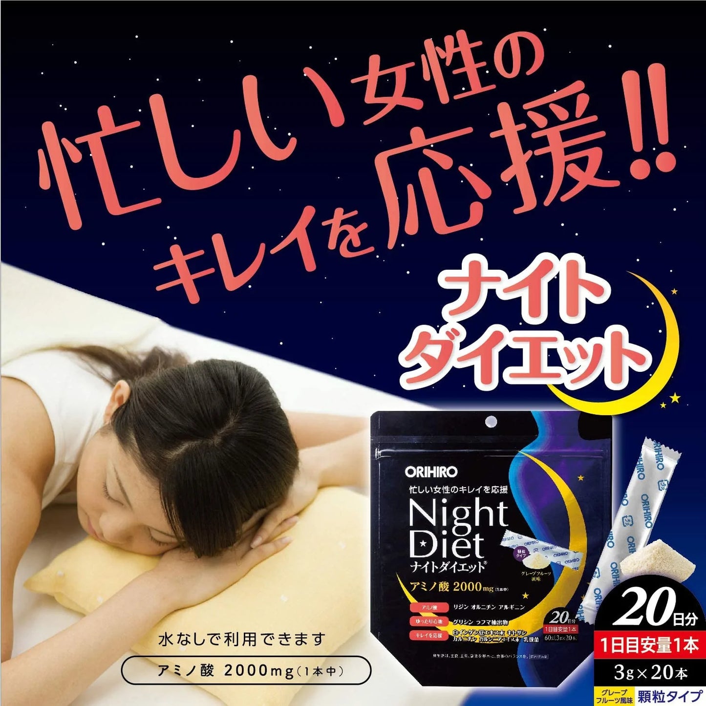 オリヒロ ナイトダイエット顆粒 3g x 20本