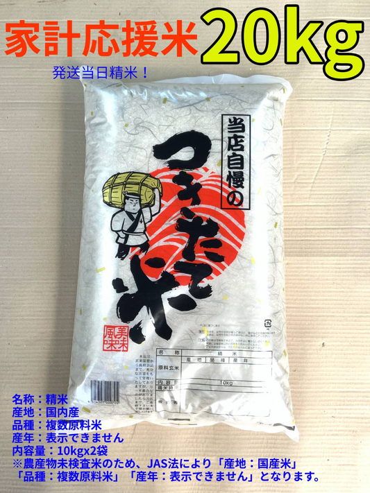 ブレンド国産米「当店自慢の　つきたて米」白米２０ｋｇ