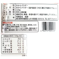 おからパウダー220gを２袋