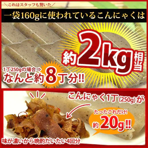 【ご新規さんとシェア買い】160g おしゃぶりこんにゃく 送料無料