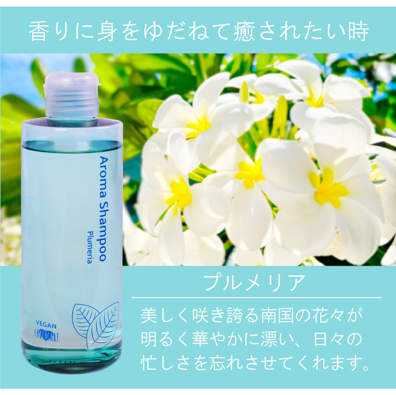 EARTHEART ヴィ―ガン アロマシャンプー＆トリートメント 2組セット(キンモクセイ・プルメリア）各240ml サロン品質   日本製 ボタニカル