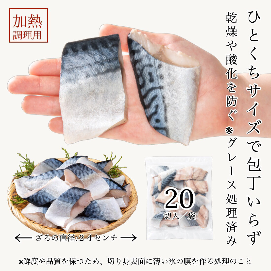 無添加 国産 天然 無塩 さば 鯖 切り身 30g×20切 魚 骨取り 骨なし 冷凍 解凍せずにそのまま使える 便利なひとくちサイズ 塩なし 魚切り身 骨抜き 国産鯖 お弁当 弁当【C配送：冷凍】