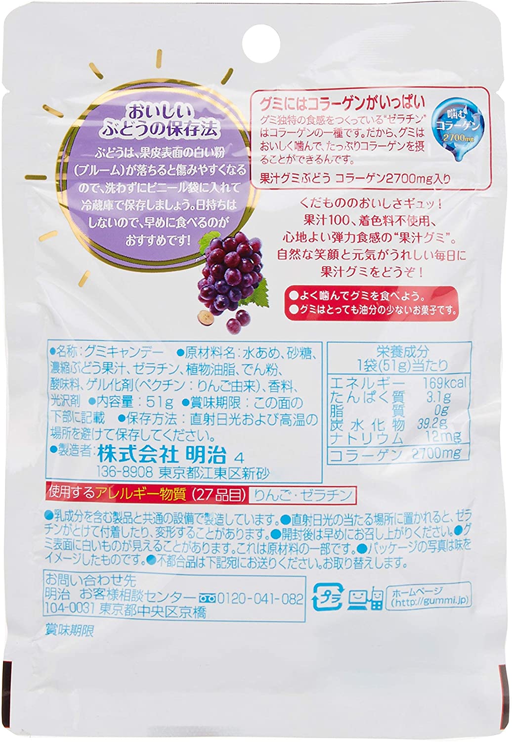 明治 果汁グミ ぶどう 51g×5袋