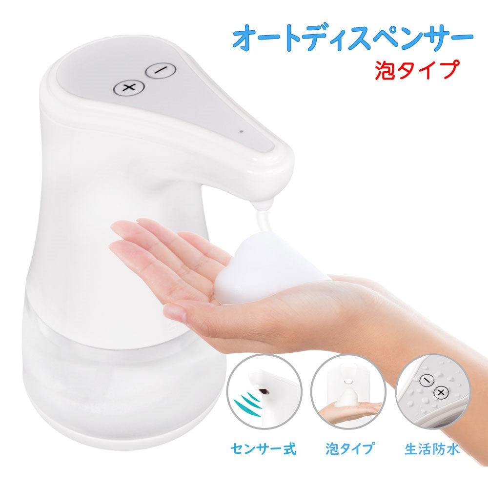 おしゃれ 自動 ディスペンサー 泡タイプ ソープ ハンドソープ 送料無料 オート ディスペンサー 自動 ディスペンサー 泡 ディスペンサー 赤外線 ディスペンサー 2段調整 IPX4 コードレス 非接触 ディスペンサー 石鹸 オート手指 除菌