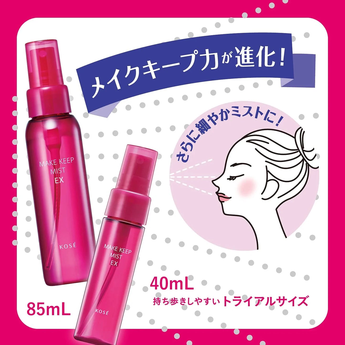 【おまけ付き！】KOSE コーセー メイク キープ ミスト EX 無色 40ml