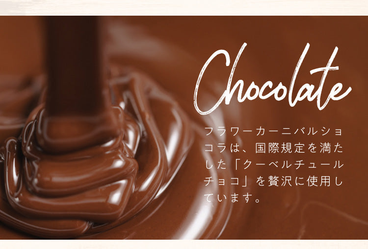 フラワーカーニバルショコラ ギフト（ホワイト）＋Tea Bloom（紅茶ギフト）セット  【エコ得】