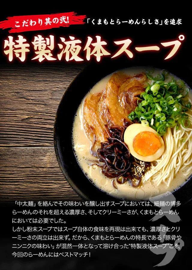 【タイムセール】熊本ラーメン(ramen) 6食セット 生麺 液体スープ 中太麺  豚骨ラーメン《7-14営業日以内に出荷予定(土日祝除く)》【特産品・ご当地特集】