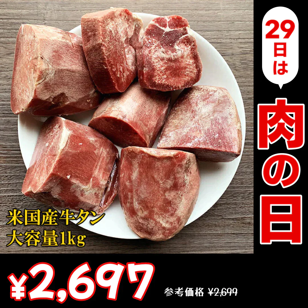 【肉の日】タン先 900g 牛タン 厚切り ブロック