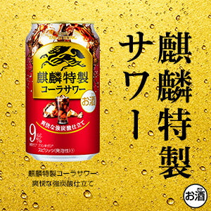 【訳あり】【キズ・へこみ有り】【送料無料】キリン・ザ・ストロング 麒麟特製 ストロング 9％ コーラサワー 500ml×24本【北海道・東北・四国・九州・沖縄県は必ず送料がかかります】