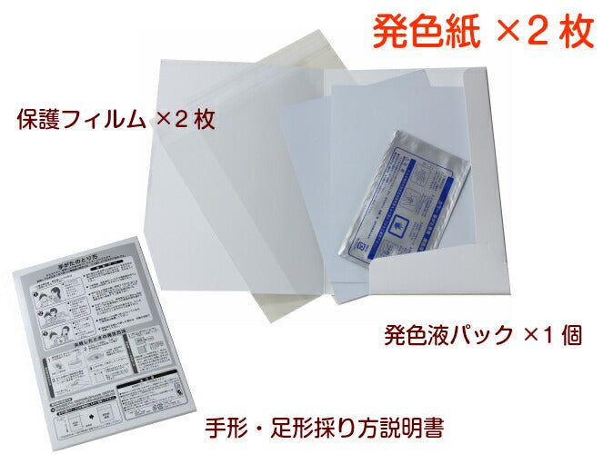 【オプション商品】【大サイズ発色紙２枚×発色液１パック】オリジナル手形足型キット■赤ちゃん　手形 足形 足型 インク スタンプ キット 出産祝い 出産内祝い ベビー