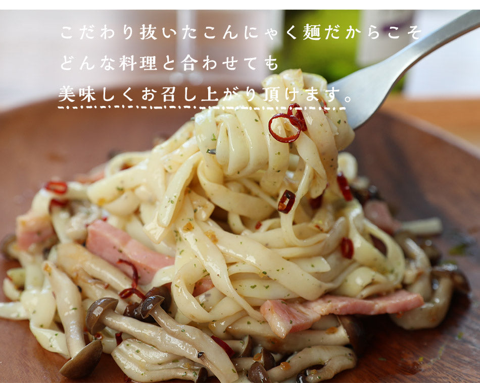 【限定クーポンで20%OFF】30パック　こんにゃく麺 こんにゃくパスタ 【メガ盛り業務用！麺のみ】濃厚 豆乳ヘルシー