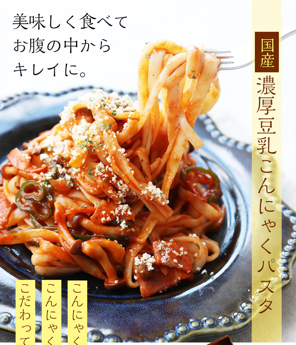 【限定クーポンで20%OFF】30パック　こんにゃく麺 こんにゃくパスタ 【メガ盛り業務用！麺のみ】濃厚 豆乳ヘルシー
