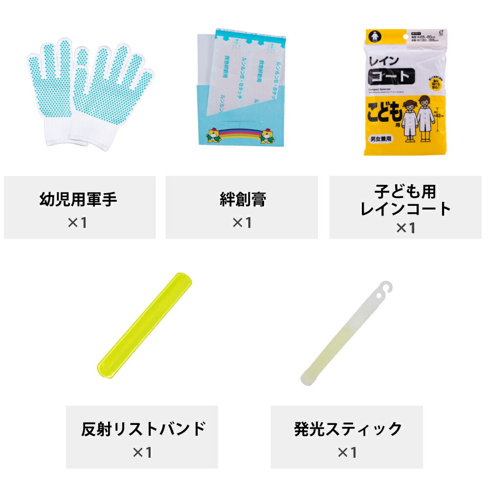 子供用 防災セット 1人用 防災リュック (幼児 3-6才対象) SAFETY FIRST KIDS キッズ 幼児用 防災グッズ 子ども用 ピースアップ 避難セット 避難訓練 こども用 防災用品 非常用持ち出し袋 中身 家族
