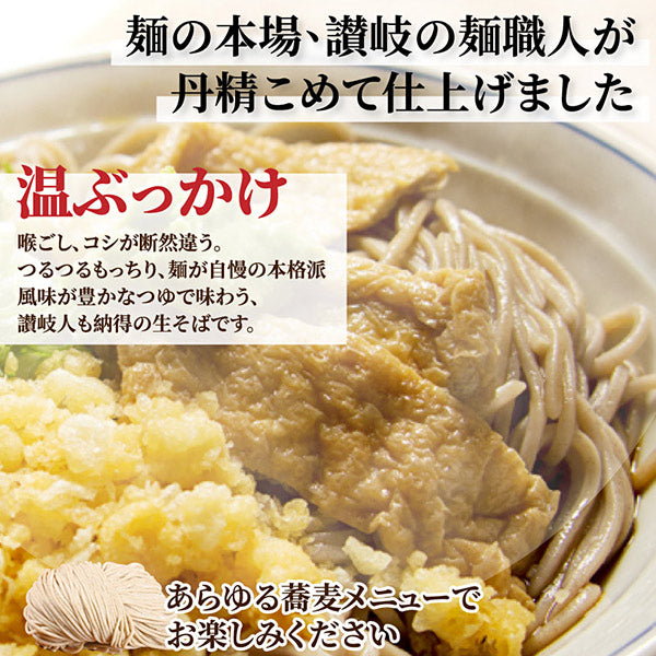 2種類から選べる 生そば（6人前 / 4人前＋だし付き）メール便【4〜5営業日以内に出荷】【送料無料】