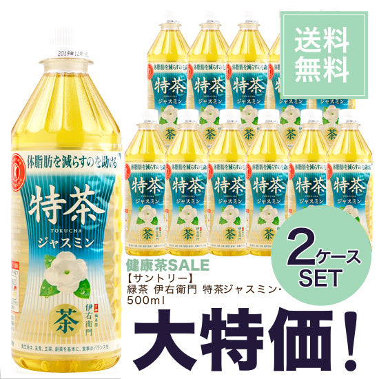 《送料無料》 サントリー 特茶 ジャスミン 500ml×24本入 ペット 「2ケースセット」 [計48本]