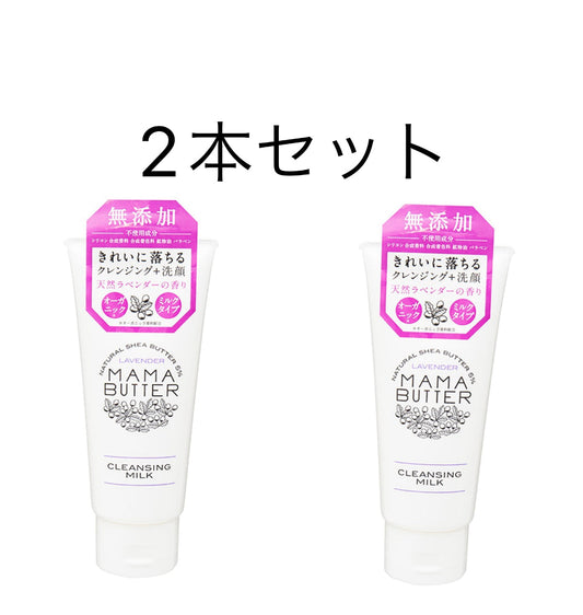 ママバター　クレンジングミルク 2本