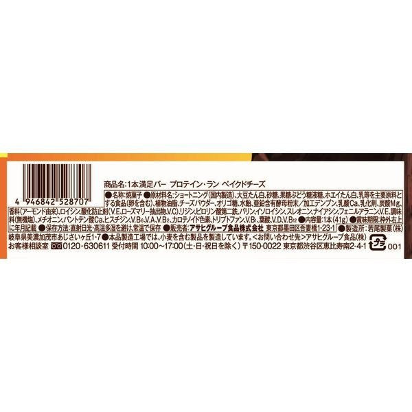 【たっぷり3個+おまけ付き！】1本満足バー プロテイン・ラン ベイクドチーズ 　 アサヒグループ食品