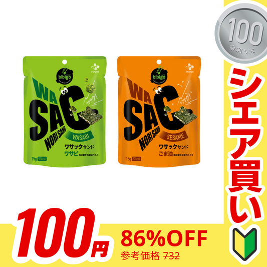 【100円シェア買い】bibigo ビビゴ WASAC ごま油 ワサビ 各1袋 海苔スナック 青のり わさび 韓国 お菓子 スナック ネコポス【ご新規さんとシェア買い】