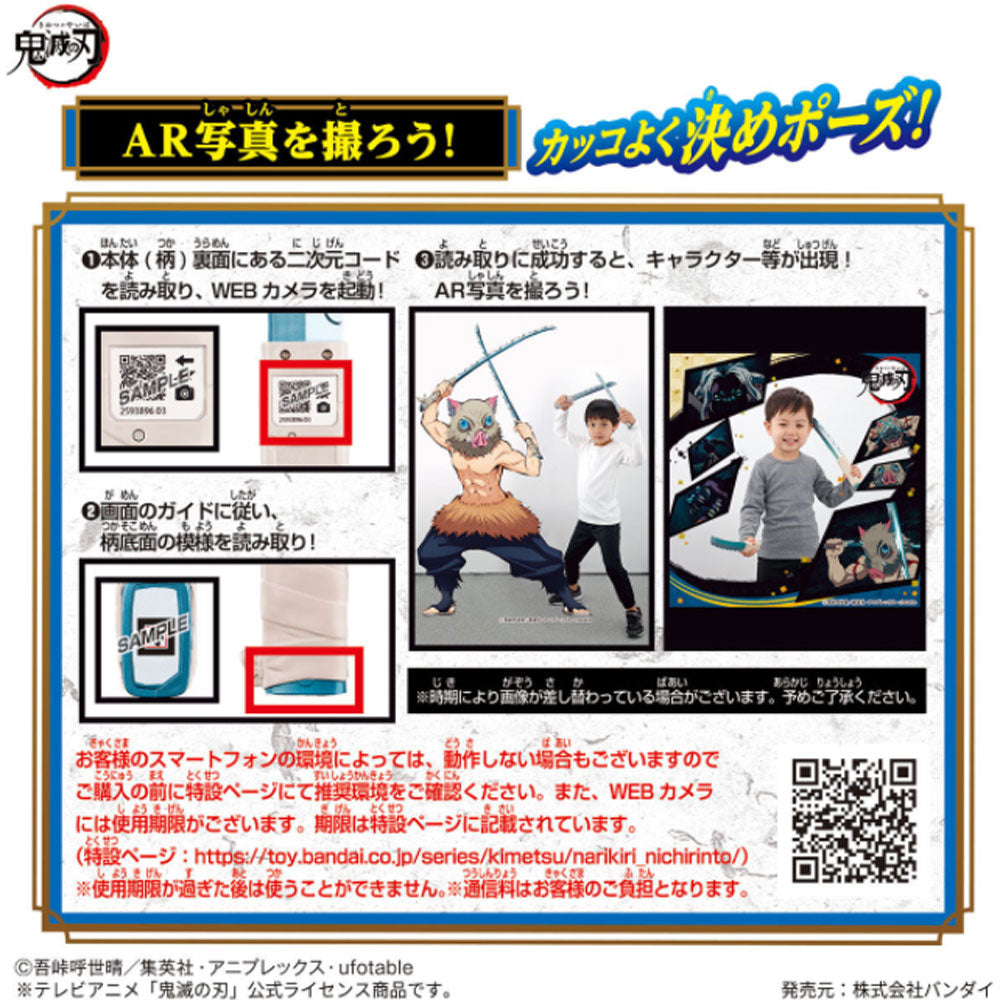鬼滅の刃 NARIKIRI日輪刀 嘴平伊之助 バンダイ