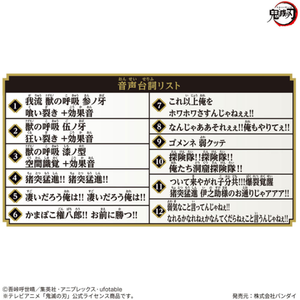 鬼滅の刃 NARIKIRI日輪刀 嘴平伊之助 バンダイ