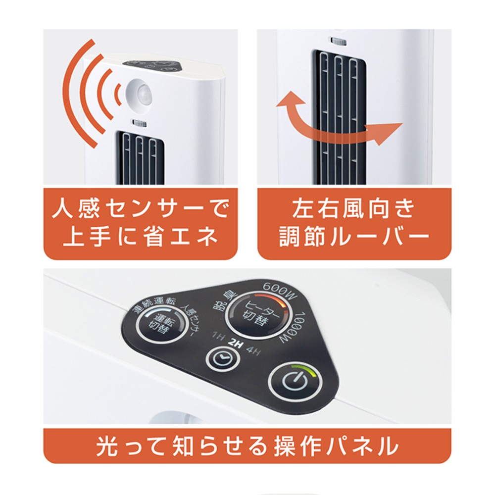 ドウシシャ 人感センサー付き コーナーヒーター CHW-101J