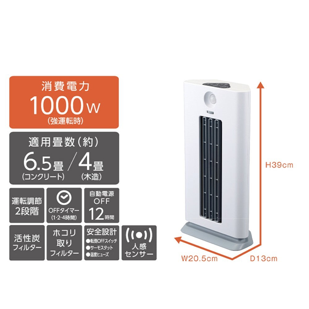 ドウシシャ 人感センサー付き コーナーヒーター CHW-101J