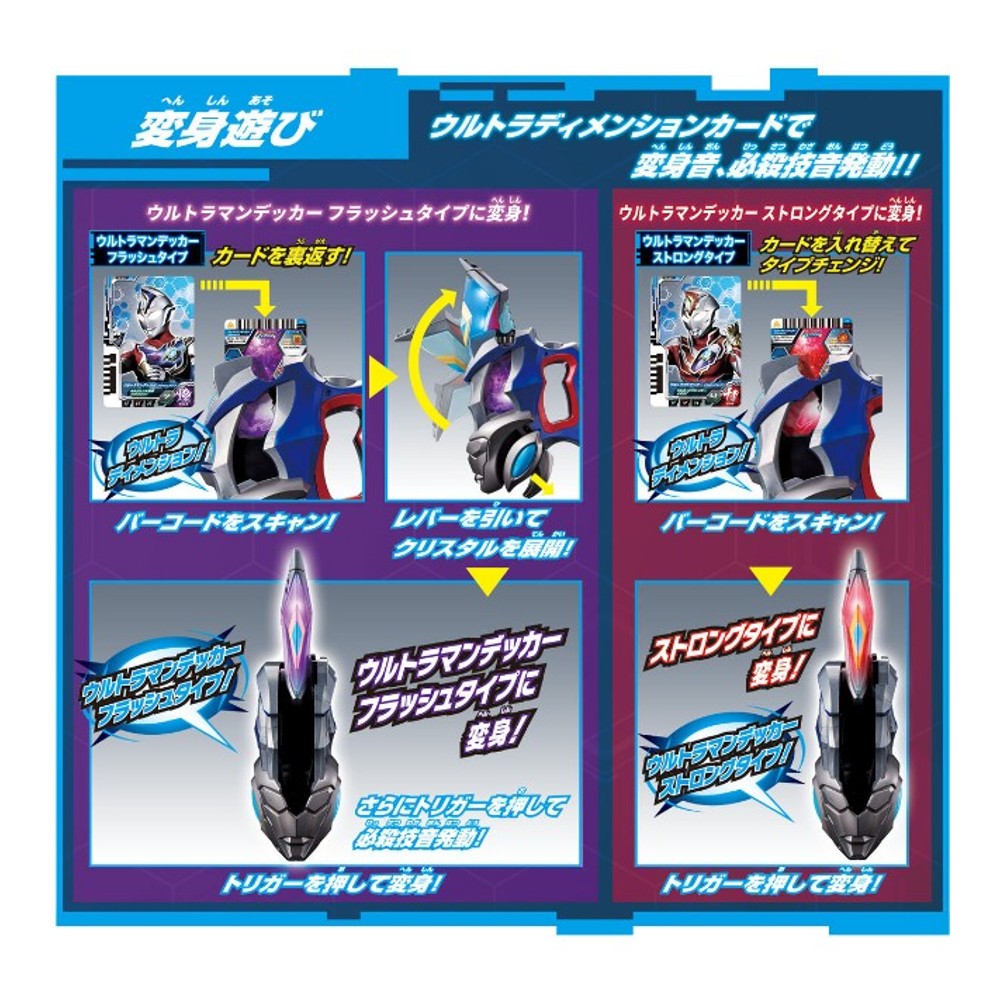 バンダイ ウルトラマンデッカー DXウルトラディーフラッシャー