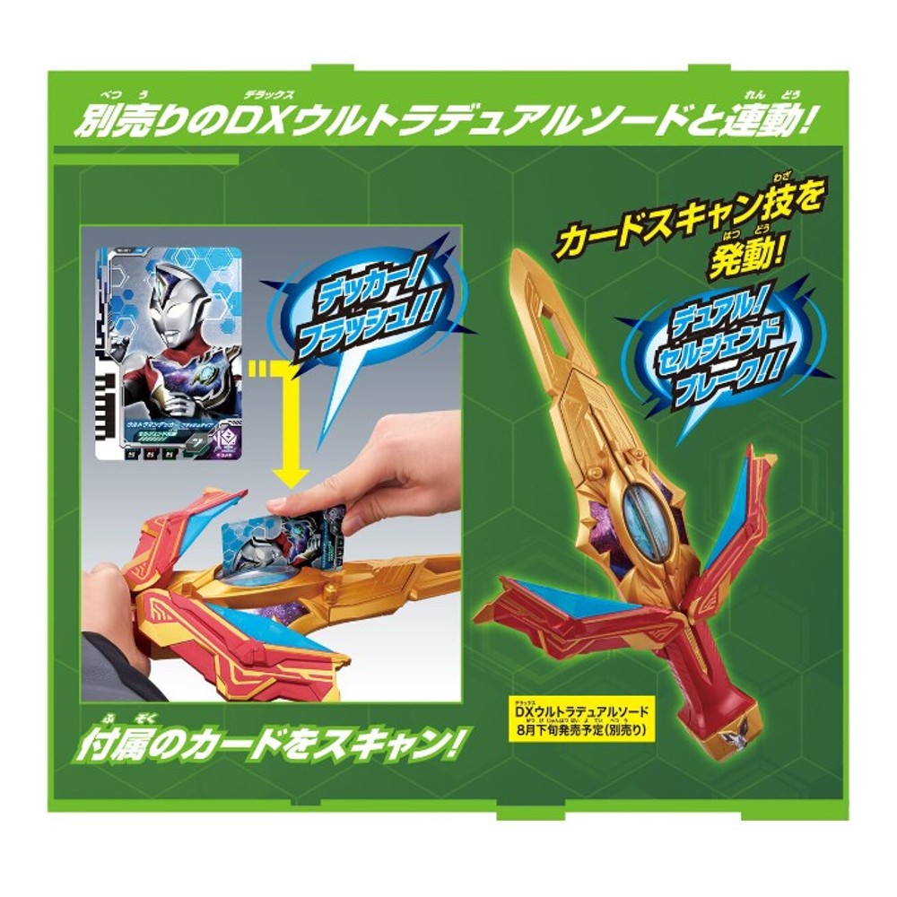 バンダイ ウルトラマンデッカー DXウルトラディーフラッシャー