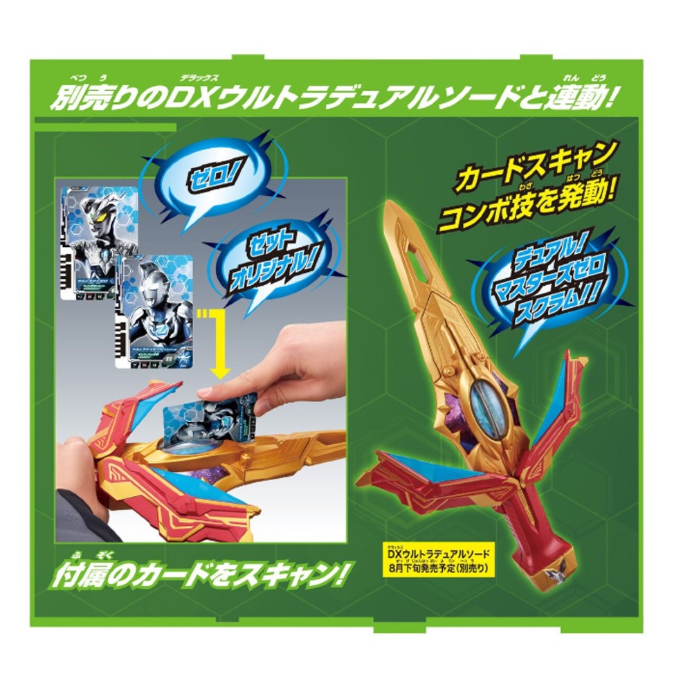 バンダイ ウルトラマンデッカー DX最強なりきりセット