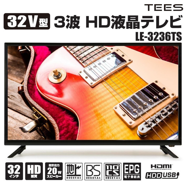【送料無料】32V型【メーカー直送】TEESティーズネットワーク 3波HD液晶テレビ LE-3236TS