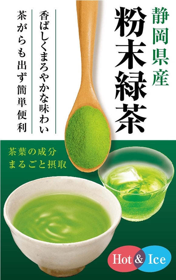 静岡県産粉末緑茶【100g×2袋】※ペットボトル400本分！