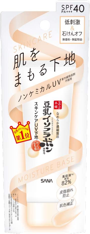 【おまけ付き！】なめらか本舗 スキンケアUV下地 化粧下地 50g