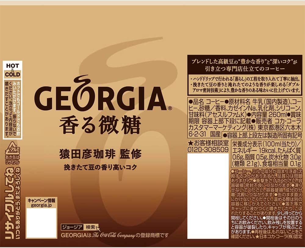 【訳あり】【キズ・へこみ有り】【送料無料】 コカ・コーラ ジョージア 香る微糖 ボトル缶 260ml×1ケース/24本【本州(一部地域を除く)は送料無料】
