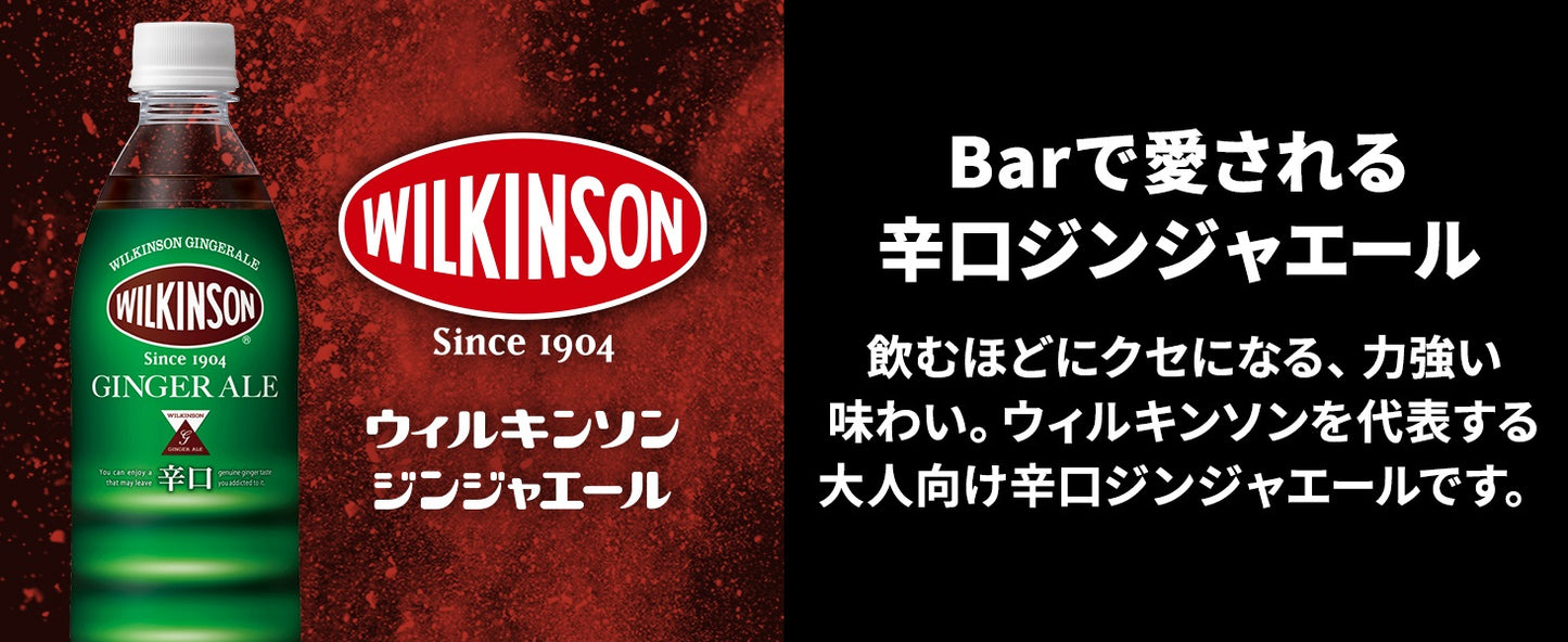 【送料無料】アサヒ ウィルキンソン ジンジャエール 500ml×2ケース/48本